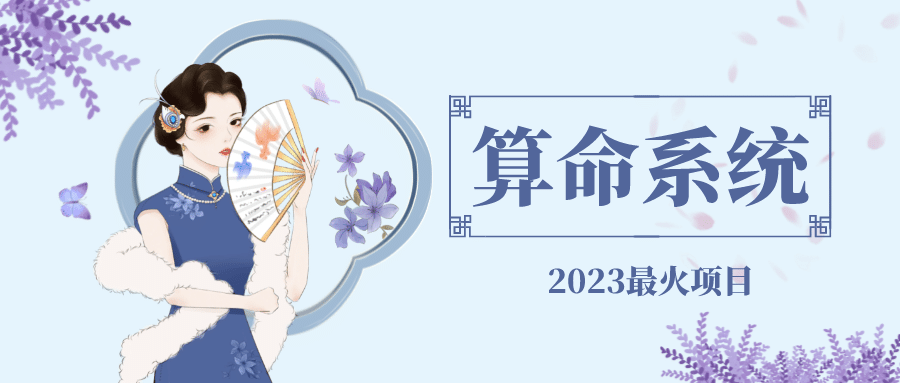 外面賣(mài)1888的2023最火算命測(cè)算系統(tǒng) 對(duì)接易支付 微信支付寶官方(源碼 教程)插圖