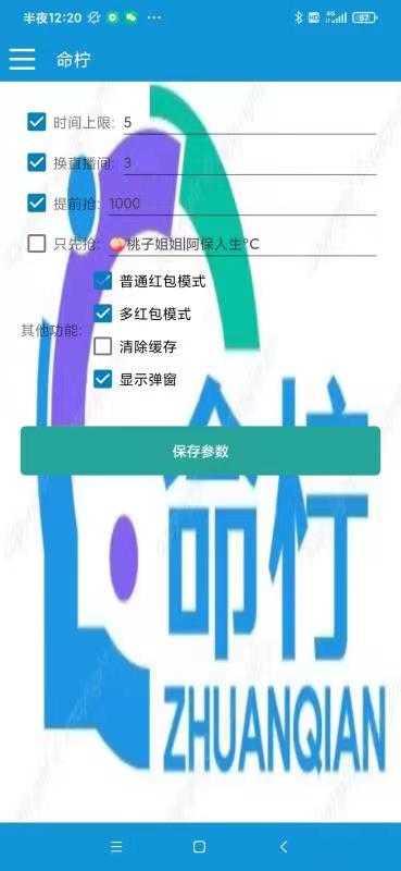 外面收費1988的命檸曉秀全自動掛機搶紅包項目，號稱單設備一小時5-10元插圖1