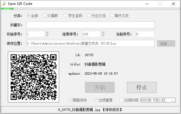 【引流必備】最新小蜜蜂微信群二維碼采集腳本，支持自定義時間關(guān)鍵詞采集插圖1
