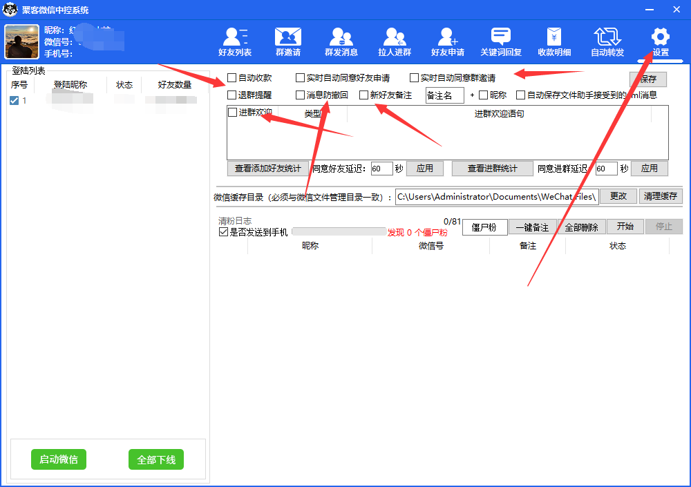 外面收費(fèi)688微信中控爆粉超級(jí)爆粉群發(fā)轉(zhuǎn)發(fā)跟圈收款一機(jī)多用【腳本 教程】插圖7