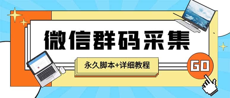 【引流必備】最新小蜜蜂微信群二維碼采集腳本，支持自定義時間關(guān)鍵詞采集插圖