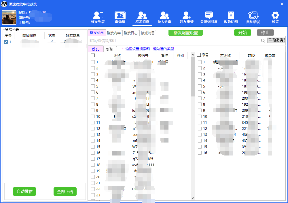 外面收費(fèi)688微信中控爆粉超級(jí)爆粉群發(fā)轉(zhuǎn)發(fā)跟圈收款一機(jī)多用【腳本 教程】插圖4