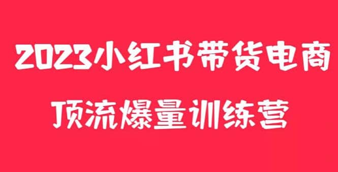 小紅書電商爆量訓練營，月入3W ！可復制的獨家養生花茶系列玩法插圖