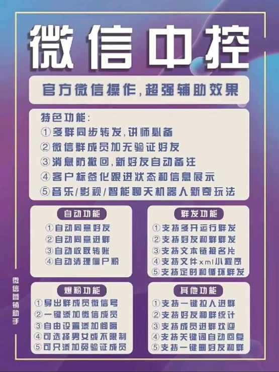 外面收費(fèi)688微信中控爆粉超級(jí)爆粉群發(fā)轉(zhuǎn)發(fā)跟圈收款一機(jī)多用【腳本 教程】插圖1