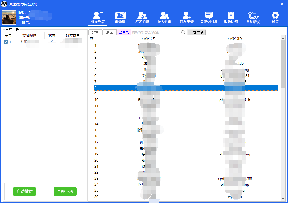 外面收費(fèi)688微信中控爆粉超級(jí)爆粉群發(fā)轉(zhuǎn)發(fā)跟圈收款一機(jī)多用【腳本 教程】插圖3