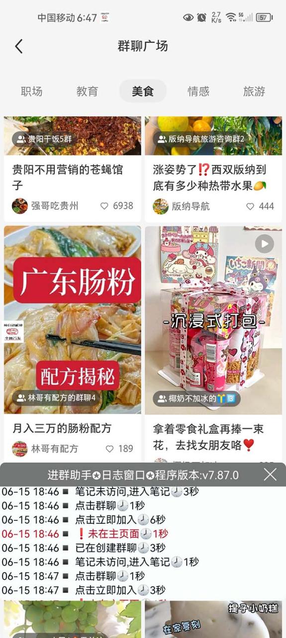 全網(wǎng)獨(dú)家小紅書在群廣場加群 小號可批量操作 可進(jìn)行引流私域（軟件 教程）插圖1