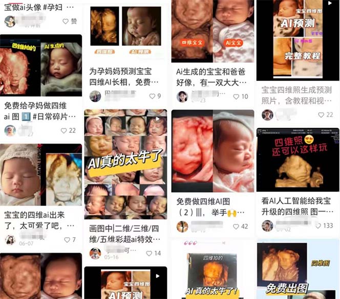 某公眾號付費文章：四維彩超Ai繪圖項目實操教程，日賺1000元插圖1
