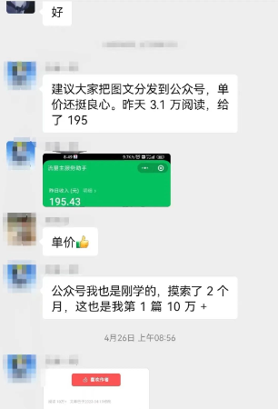 AI寫(xiě)作技術(shù)：公眾號(hào)崛起了，5分鐘一篇文章，笑著賺了195元（全套教程）插圖1