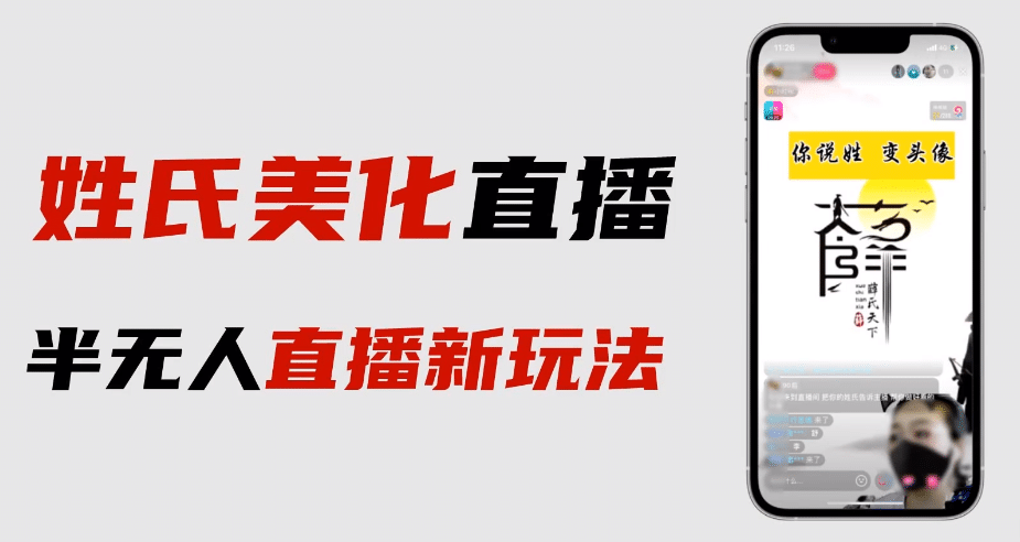 最新抖音姓氏logo半無人直播詳細教程 素材及變現插圖