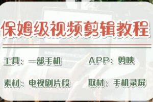 剪映保姆級剪輯教程，實(shí)操得來的技巧，絕對干貨滿滿！