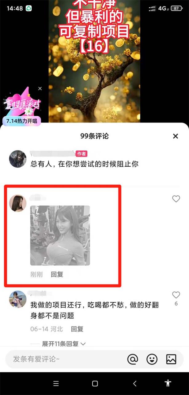 隱形的二維碼引流圖，縮小是圖片，放大是二維碼，每日安全引流200插圖1