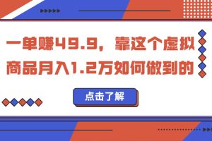 一單賺49.9，超級藍海賽道，靠小紅書懷舊漫畫，一個月收益1.2w