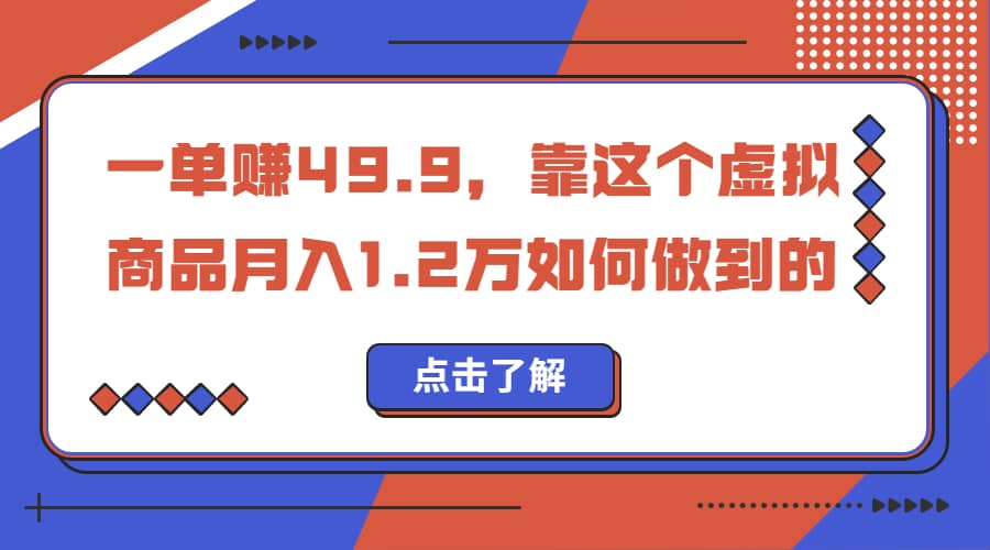 一單賺49.9，超級藍海賽道，靠小紅書懷舊漫畫，一個月收益1.2w插圖