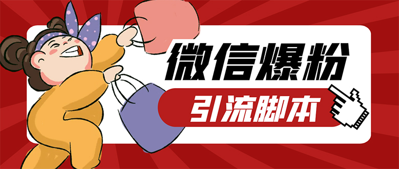【引流必備】微易發(fā)特供版/微信全功能營銷軟件/好友互動 自動回復(fù) 收款回復(fù)插圖