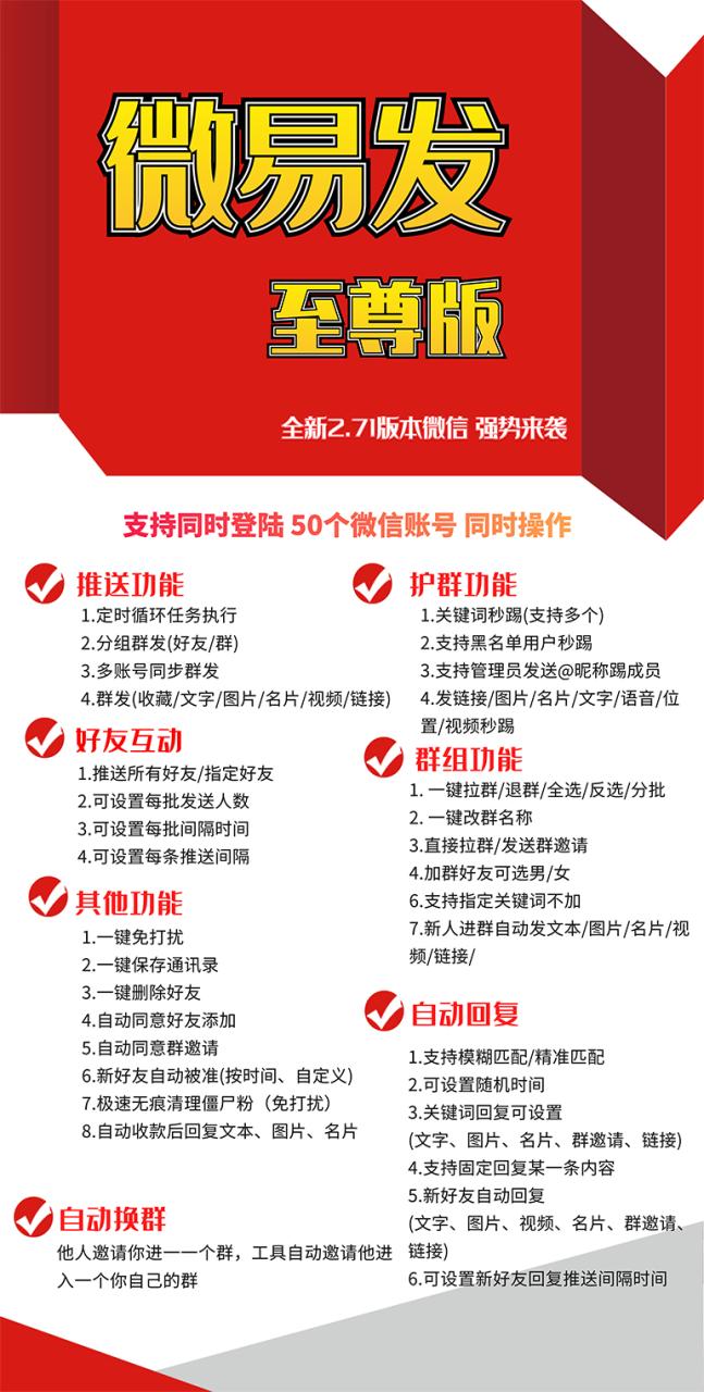【引流必備】微易發(fā)特供版/微信全功能營銷軟件/好友互動 自動回復(fù) 收款回復(fù)插圖1