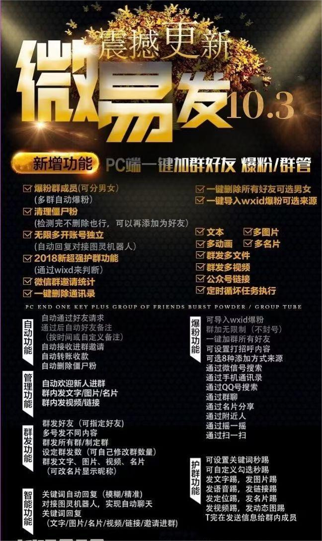 （7368期）【引流必備】微易發(fā)特供版/微信全功能營銷軟件/好友互動 自動回復(fù) 收款回復(fù)