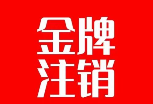 抖音金牌主播賬號，自己注銷不了的，秒注銷教程插圖