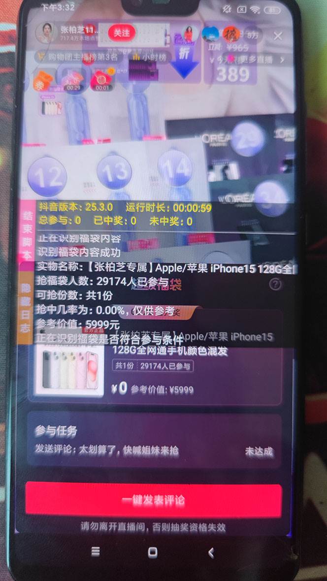 外面收費1288多寶抖AI智能抖音搶紅包福袋腳本，防風控單機一天10 【智能腳本 使用教程】插圖3