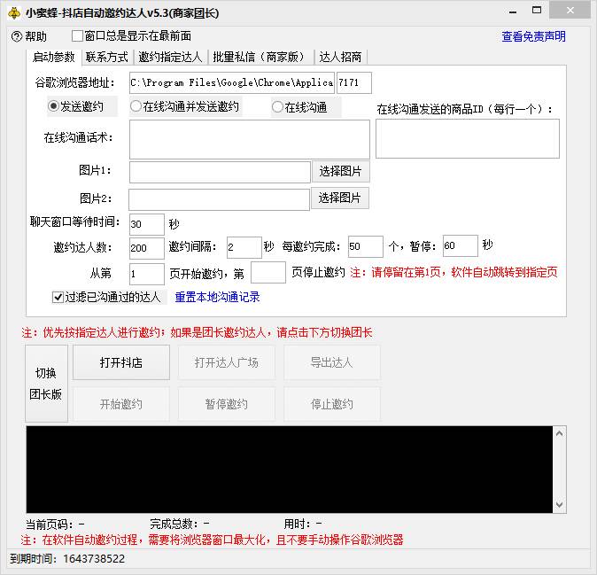 抖音達人邀約小蜜蜂，邀約跟溝通,指定邀約達人,達人招商的批量私信【邀插圖1