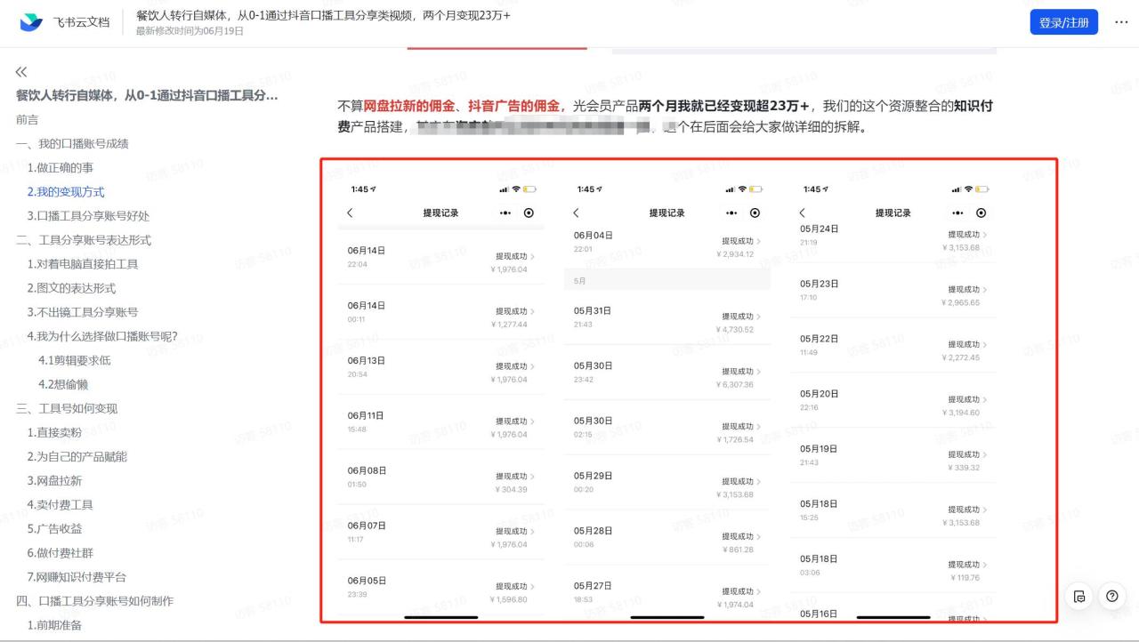 淘金之路精華帖新人入局抖音創業粉引流兩個月變現23萬！插圖3