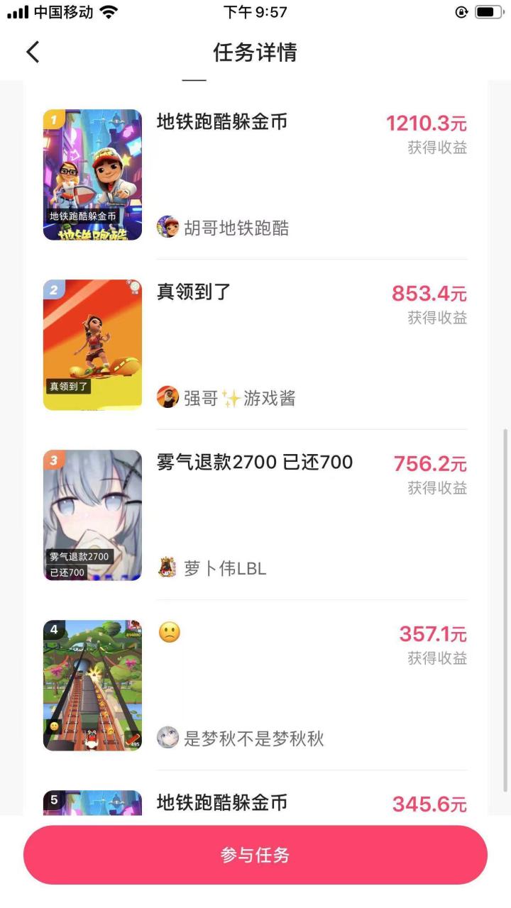 快手無人直播地鐵跑酷，無需養(yǎng)號，低投入零風險變現(xiàn)快插圖1