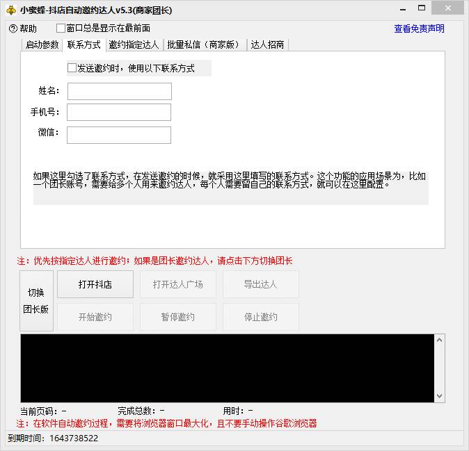 抖音達人邀約小蜜蜂，邀約跟溝通,指定邀約達人,達人招商的批量私信【邀插圖2