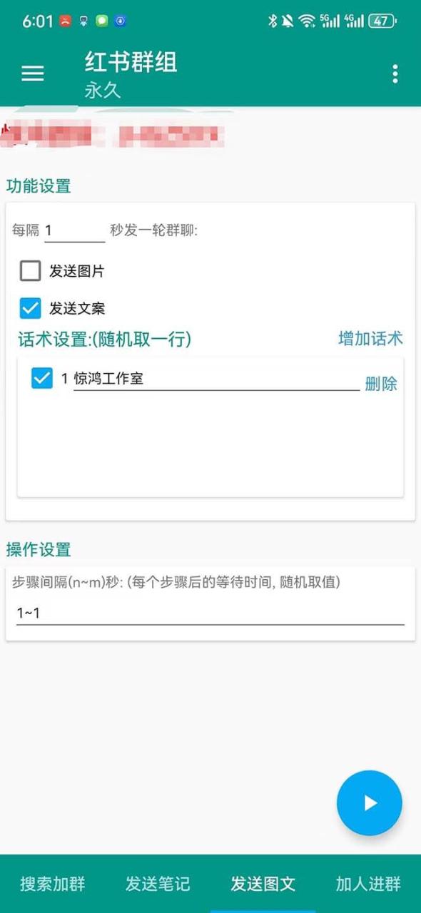 【引流必備】最新【引流必備】最新紅書全自動加群引流腳本，解封雙手自動引流【引流腳本 使用教程】插圖2