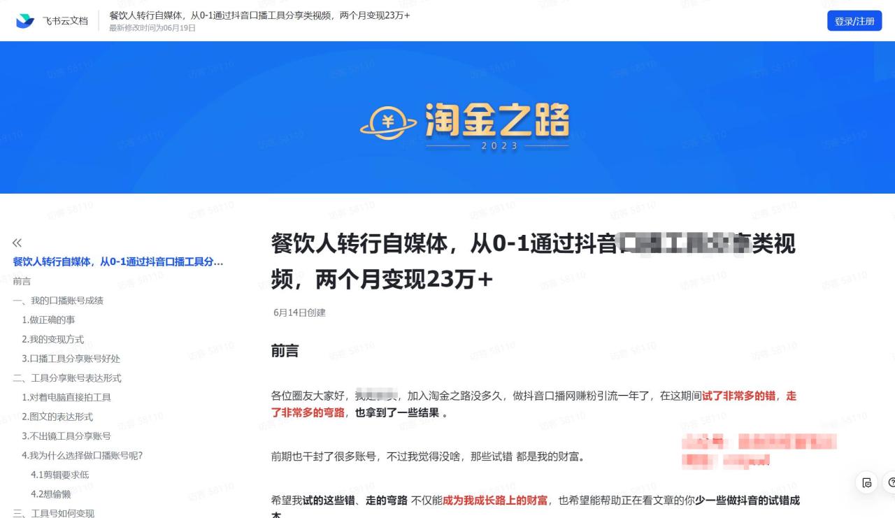 淘金之路精華帖新人入局抖音創業粉引流兩個月變現23萬！插圖2