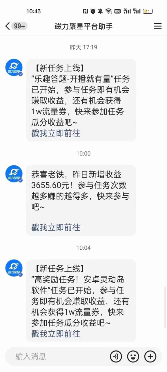 快手掛機(jī)，美女無人直播，強(qiáng)開磁力聚星小鈴鐺，日入3000插圖1