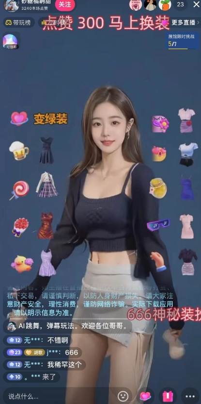 抖音最新最火【AI美女換裝跳舞】無人直播互動(dòng)玩法（含全套開播教程 軟件 視頻素材 音效）插圖1