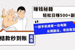 年前最后一個黃金期，單號日入500 ，可無腦批量放大操作
