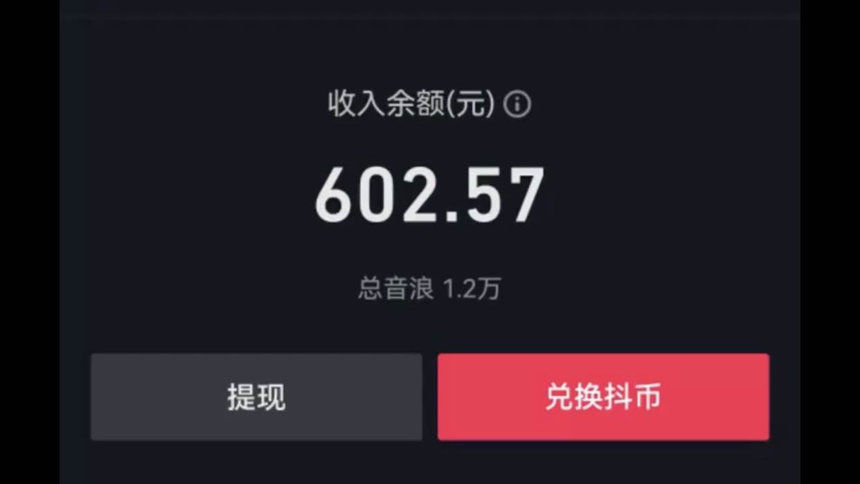 抖音半無人直播，寶寶起名，暴力擼音浪，單日收益600插圖2