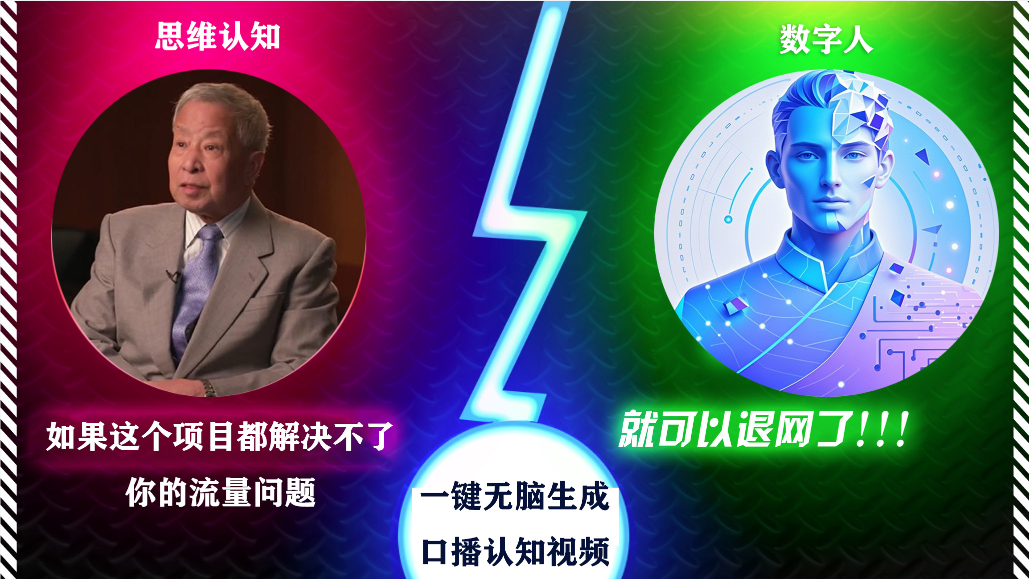 2024下半年最新引流方法，數字人+思維認知口播號，五分鐘制作，日引創業粉300+插圖
