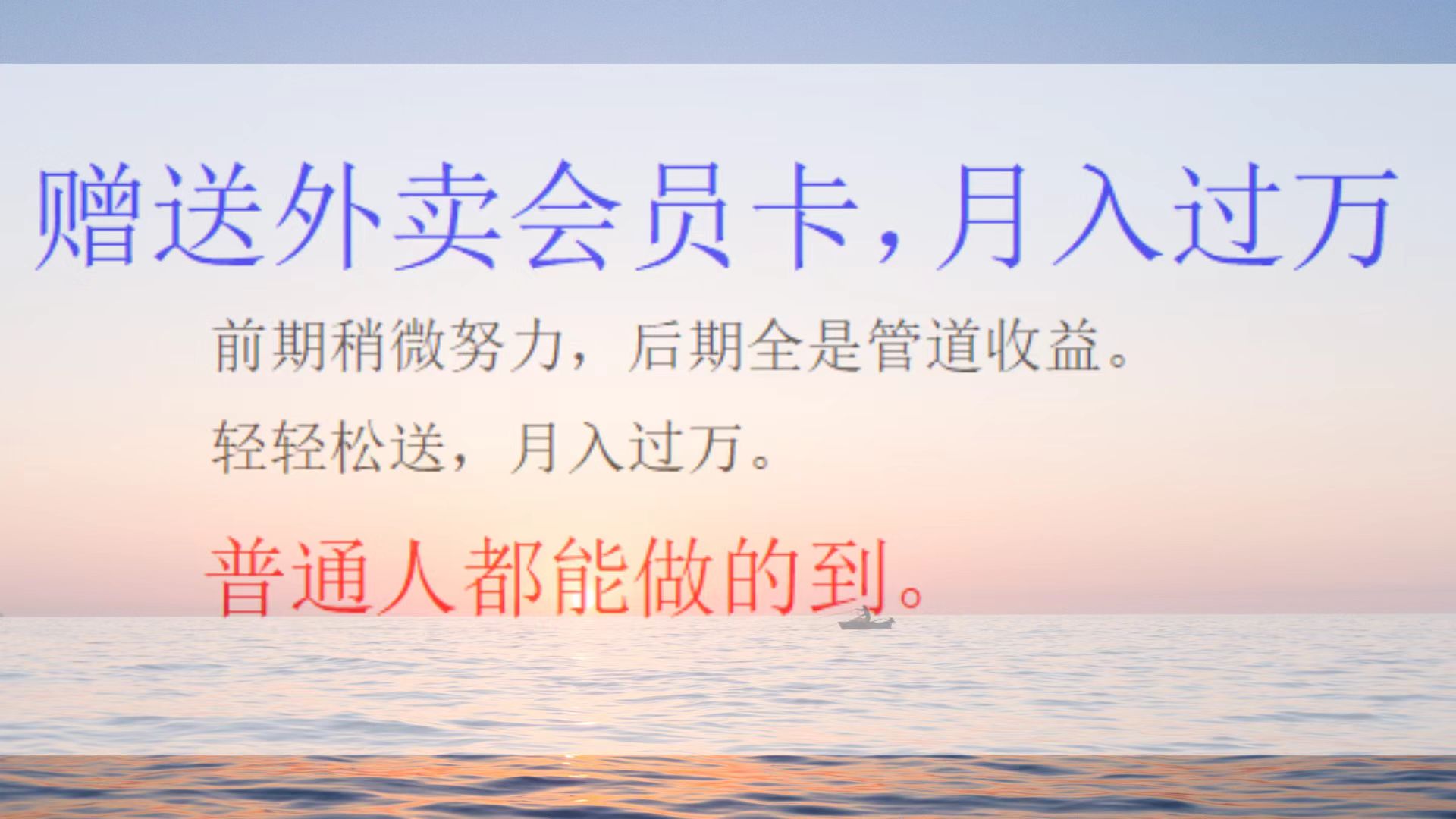 外賣會員卡項目，月入3萬
