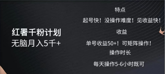 紅薯千粉計劃無腦月入5千?！既做既賺！