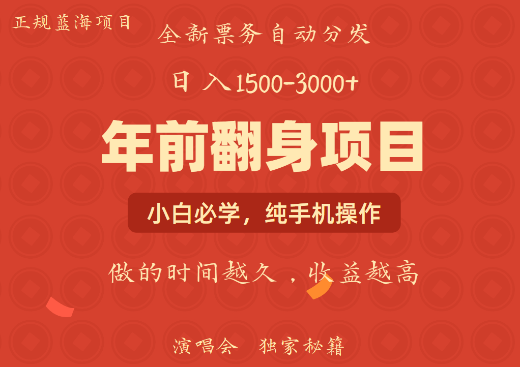 年前可以翻身的項目，日入2000+ 每單收益在300-3000之間，利潤空間非常的大