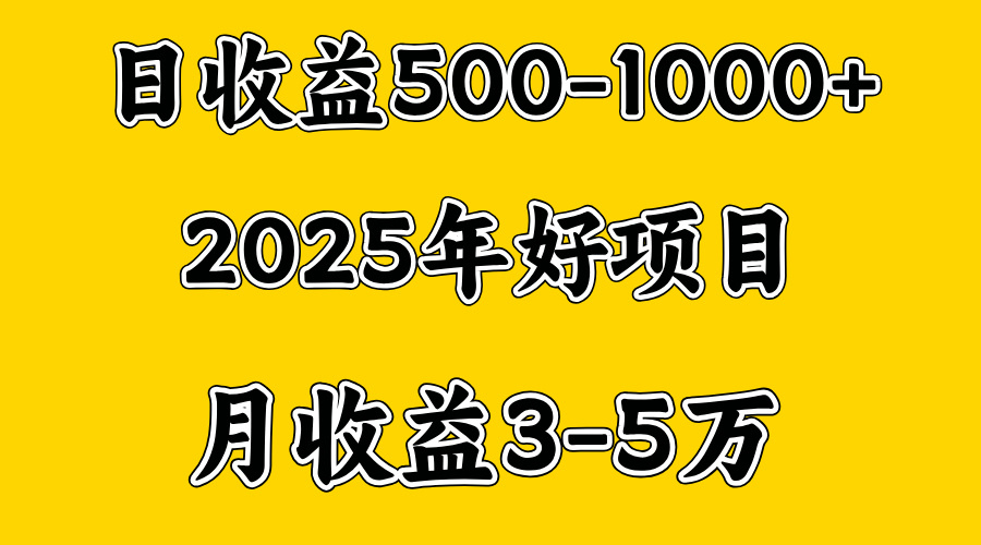 一天收益1000+ 創(chuàng)業(yè)好項(xiàng)目，一個(gè)月幾個(gè)W，好上手，勤奮點(diǎn)收益會(huì)更高