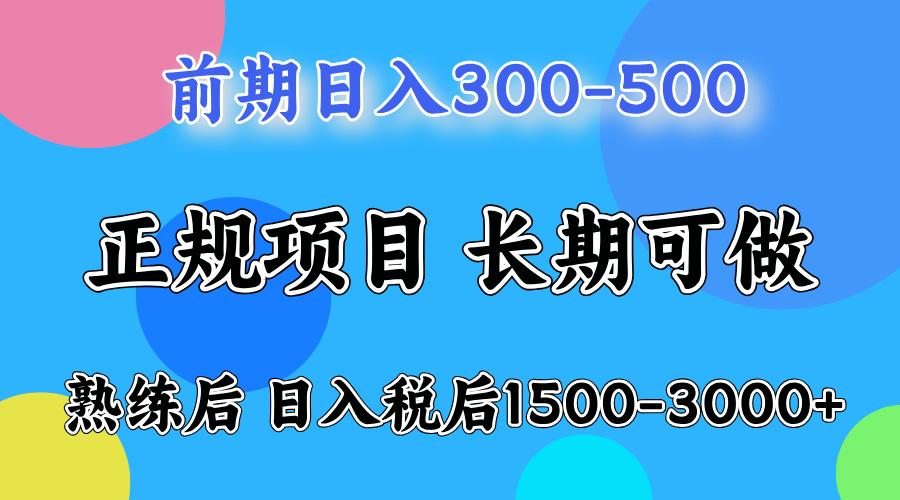 備戰寒假，月入10萬+，正規項目，常年可做