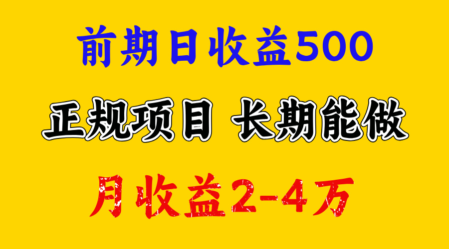 開始一天500左右，熟悉后一天收益3000+，寒假馬上來了，抓住機會