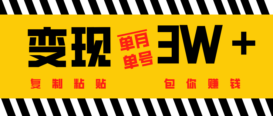 批量爆文生成，單號單月收益3w＋