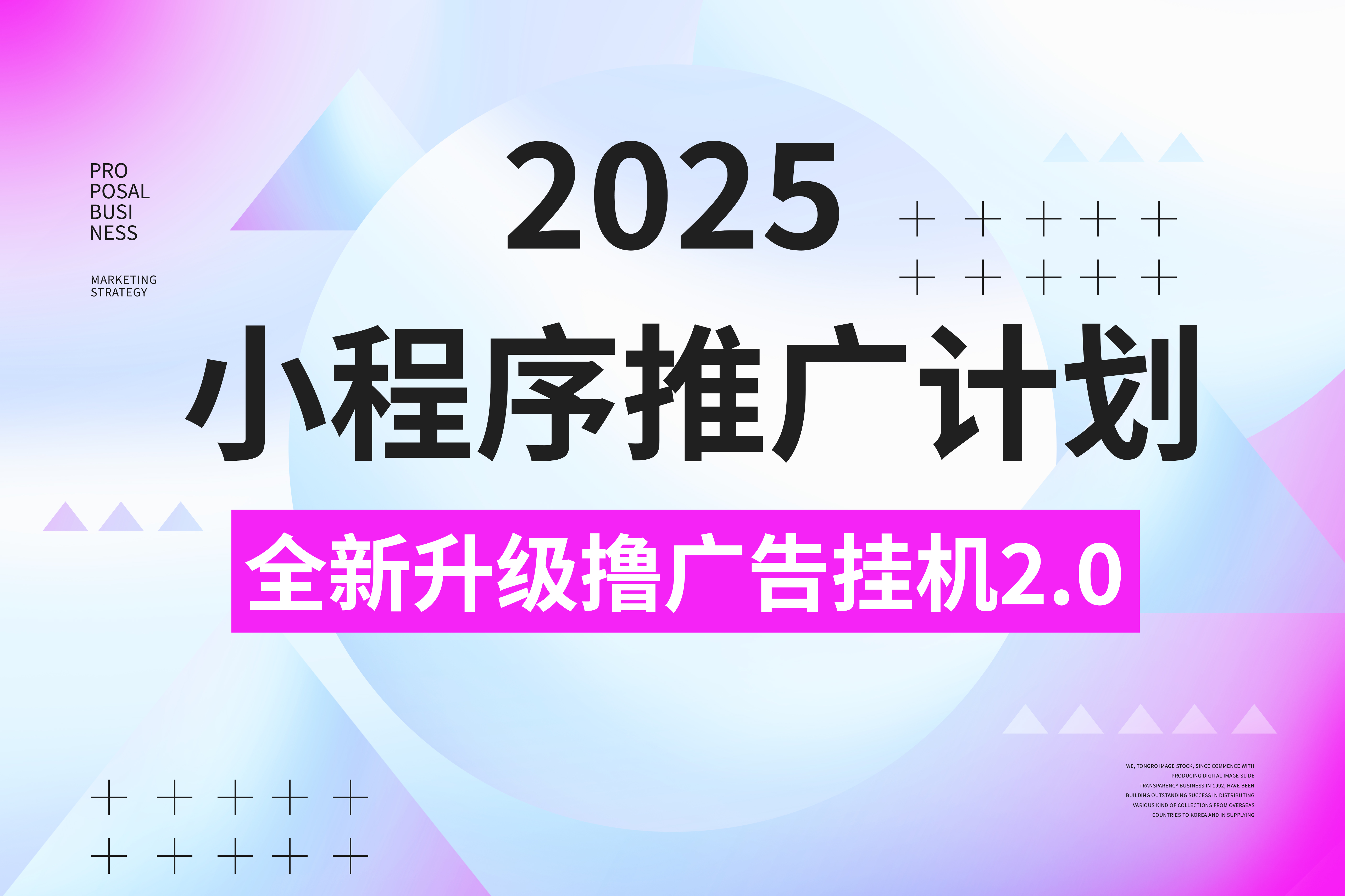 2025小程序推廣計(jì)劃，全新升級(jí)3.0玩法，，日均1000+小白可做