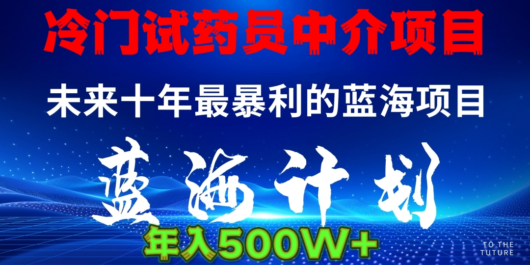 冷門試藥員中介項目日入5000+插圖