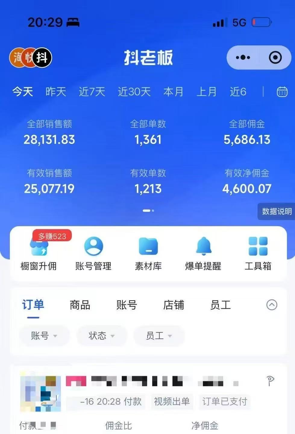 抖音帶貨，讓你快速爆單起飛，日賺2000+，收益無上限插圖2