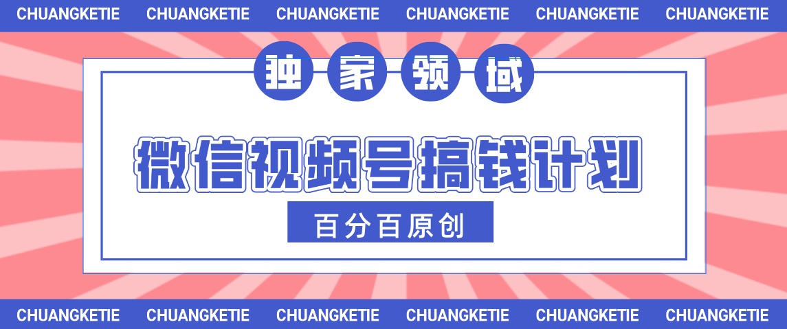 視頻號AI爆火賽道，日入300＋，條條原創，小白輕松掌握
