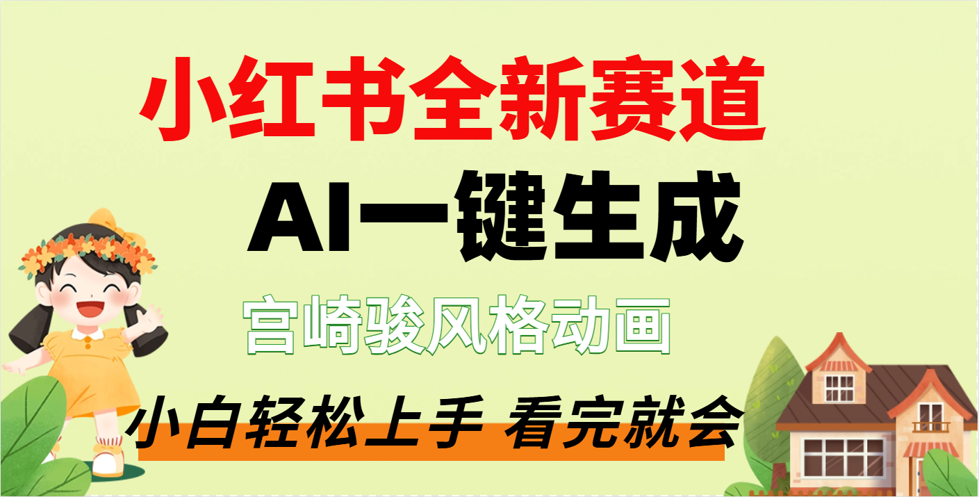 瘋了，宮崎駿動畫片，居然可以用AI一鍵生成了