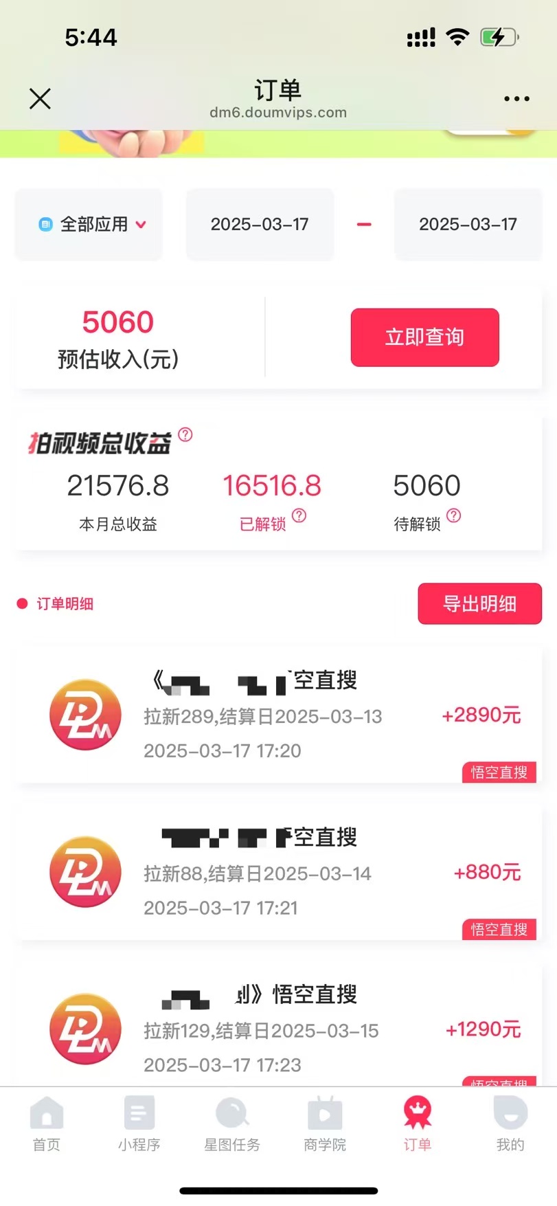 悟空拉新截流暴力玩法，有手就行，輕松日入三位數(shù)插圖2