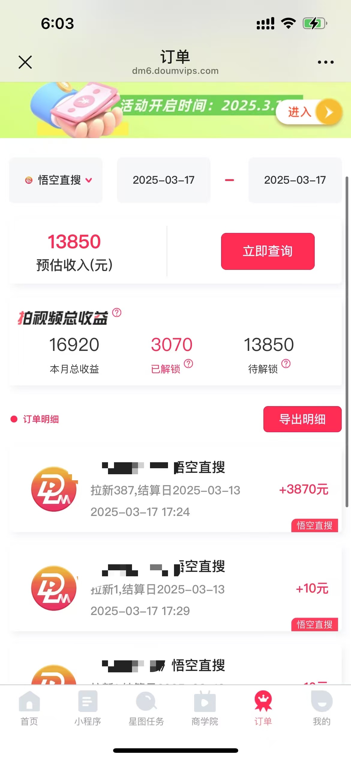 悟空拉新截流暴力玩法，有手就行，輕松日入三位數(shù)