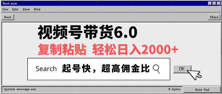 視頻號(hào)帶貨6.0玩法，短視頻打爆直播間純自然流，不付費(fèi)，條條作品上熱門，爆率100%，新手小白輕松日入2000+保姆級(jí)教程