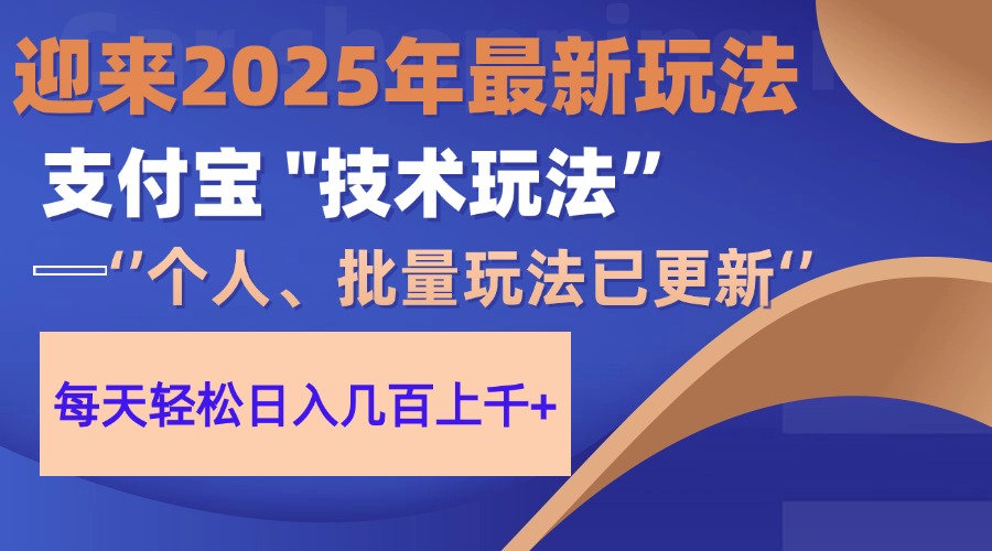 2025支付寶分成最新玩法、一部手機、小白輕松日收幾百＋