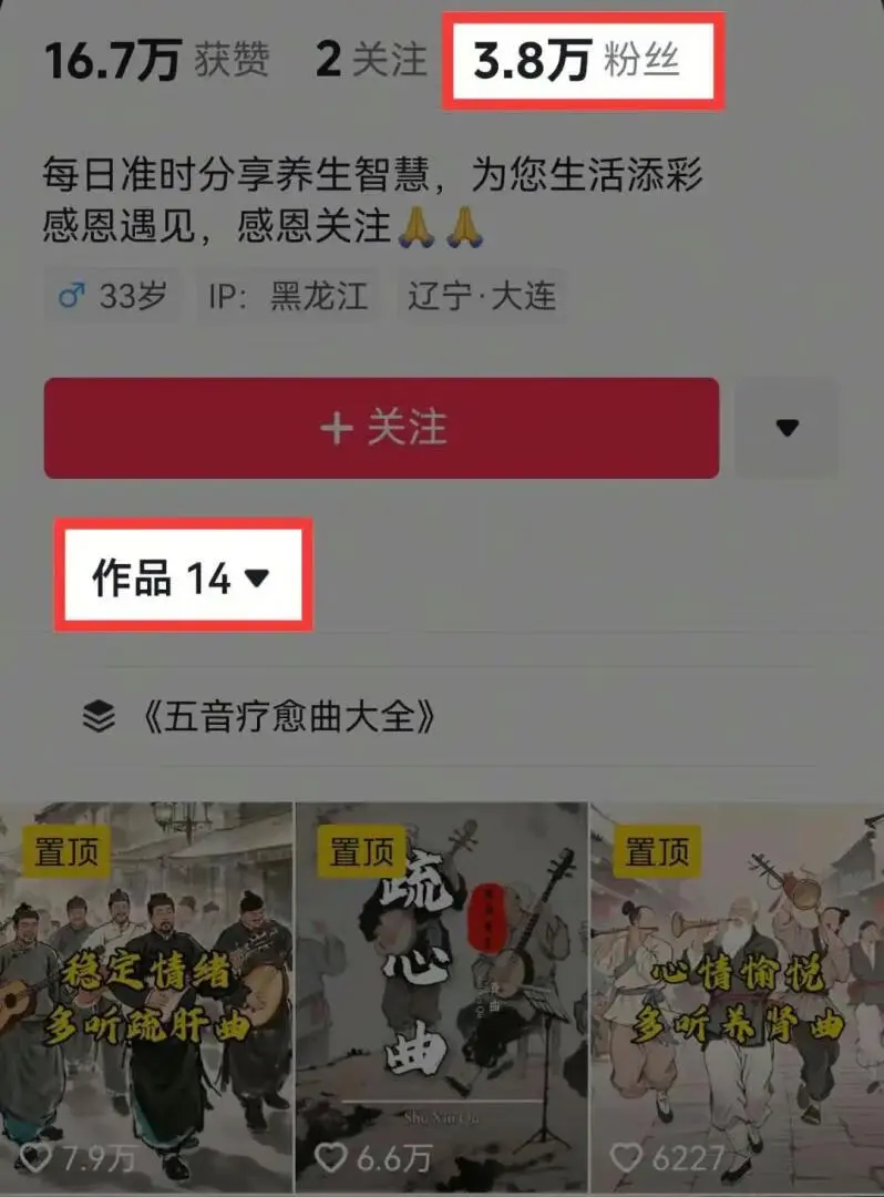 kimi+即夢制作AI五音療愈養生視頻，14個視頻漲粉3.8萬，多種變現方式，附提示詞